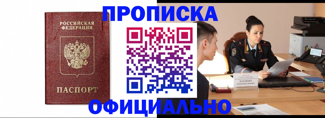 прописка ребенка в Зеленогорске