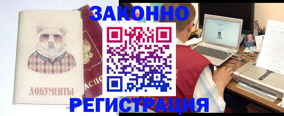 временная регистрация законно в Зеленогорске