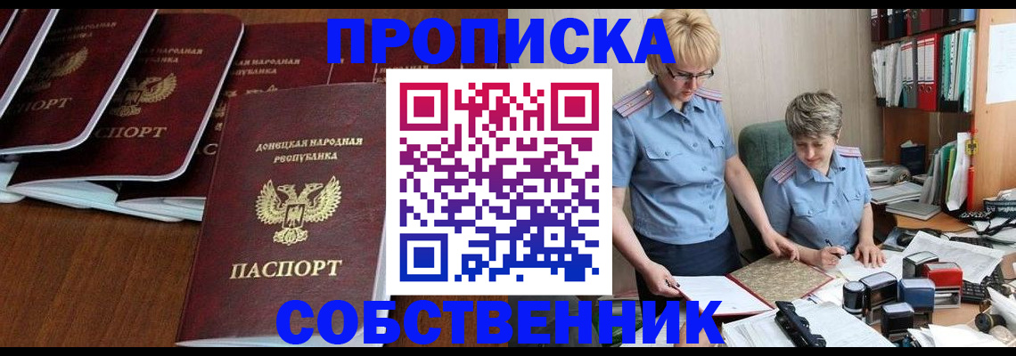 прописка ребенка в Зеленогорске