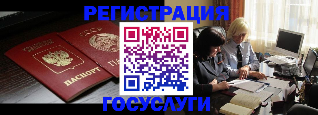 регистрация в Зеленогорске