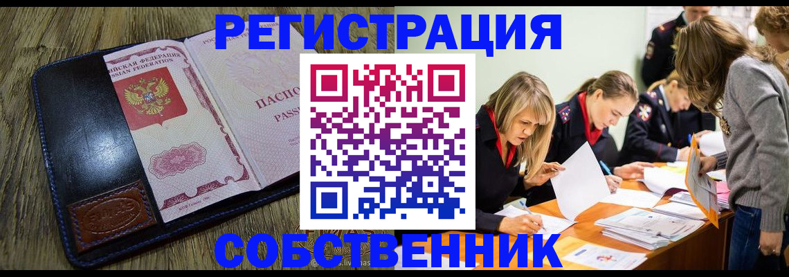 временная регистрация законно в Зеленогорске